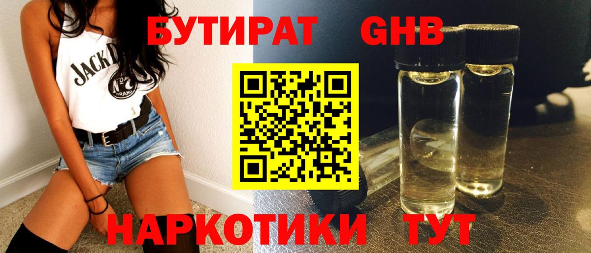 Гусиноозёрск  Бутират бутик  Вход с VPN 