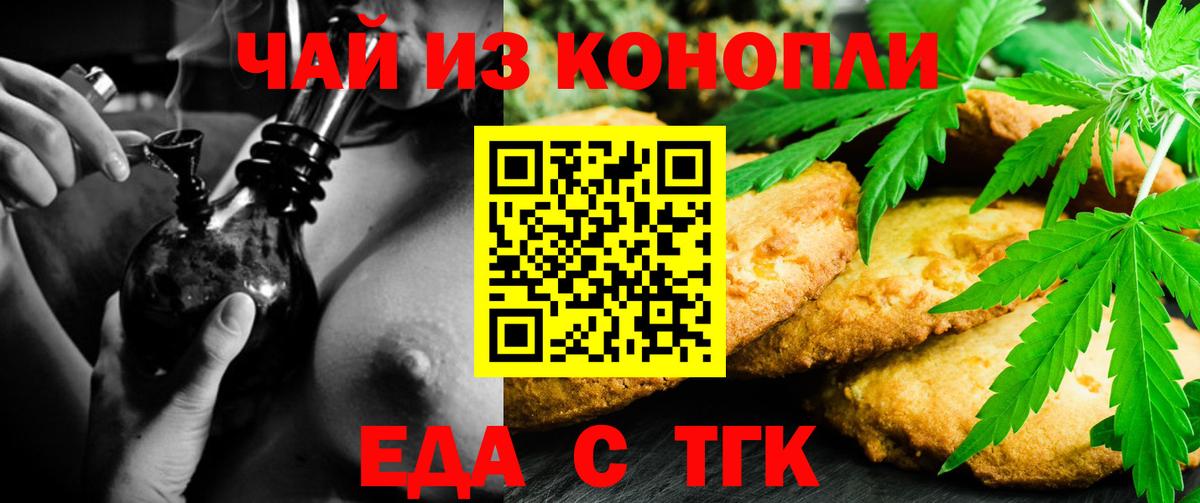 Еда ТГК конопля  Вход с VPN  Гусиноозёрск 