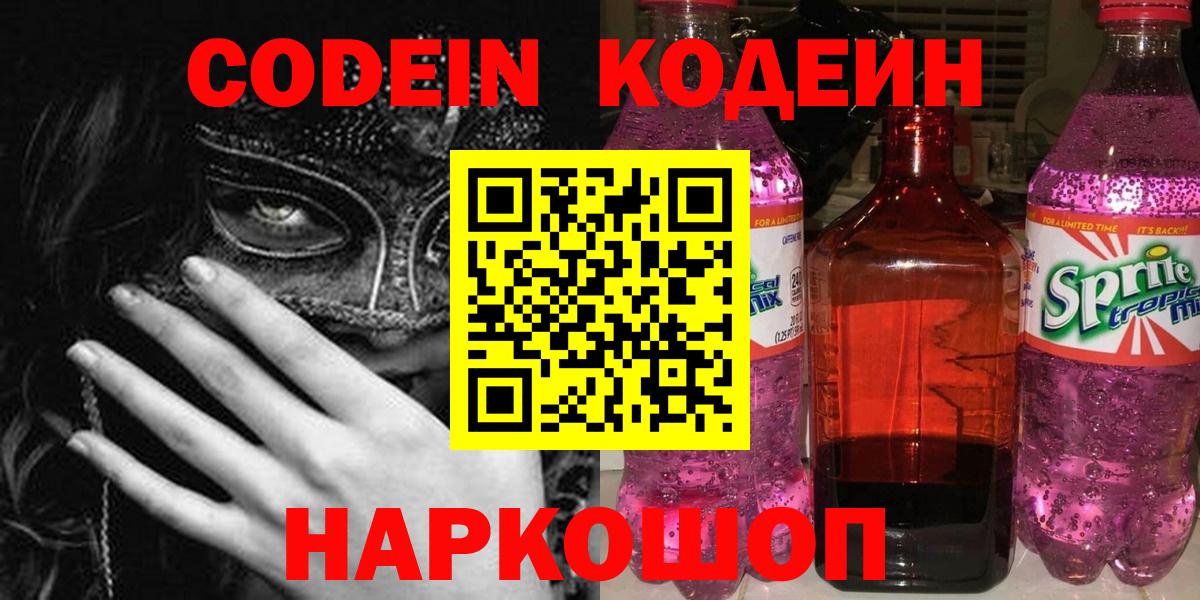 Кодеиновый сироп Lean напиток Lean (лин) Гусиноозёрск