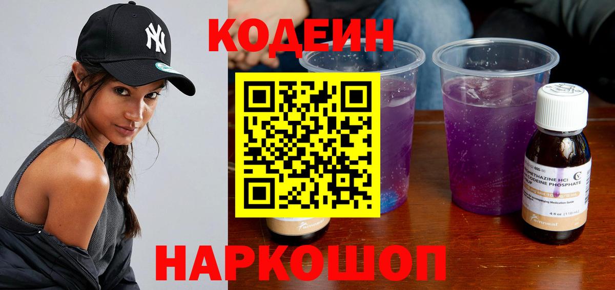 Гусиноозёрск  Codein напиток Lean (лин)  Codein Purple Drank  Вход с VPN 