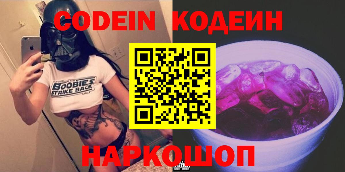 Кодеин напиток Lean (лин)  Codein напиток Lean (лин)  Гусиноозёрск 