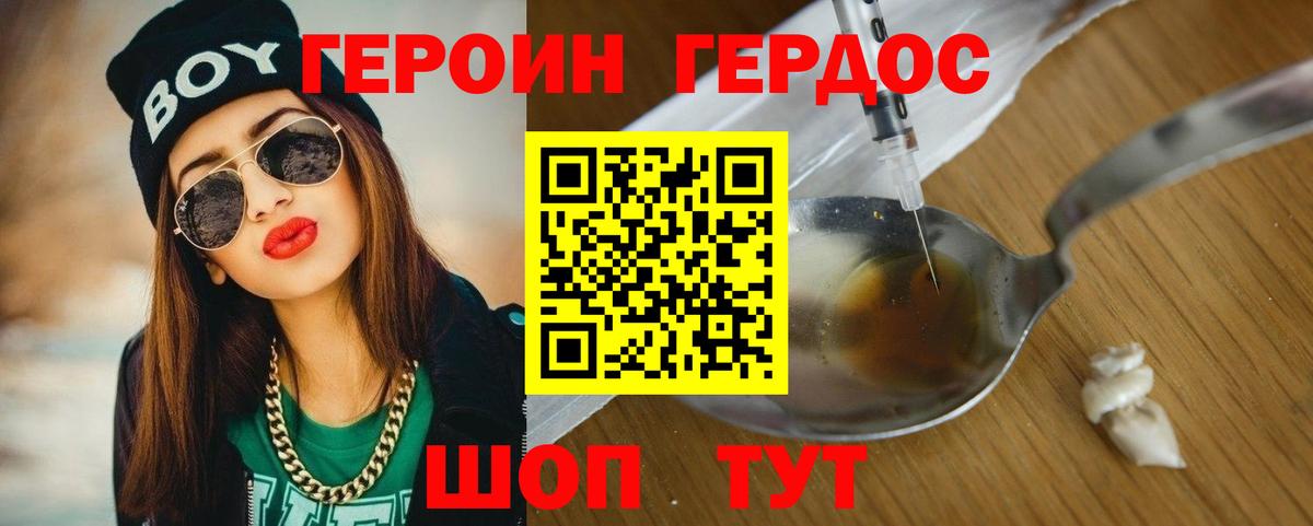 Героин хмурый  Вход с VPN  Гусиноозёрск 