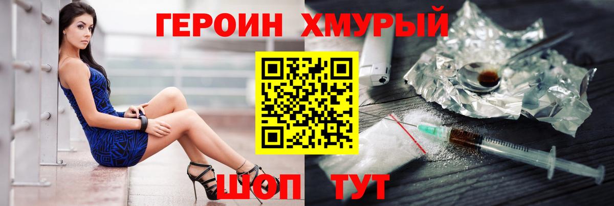 ГЕРОИН хмурый Гусиноозёрск