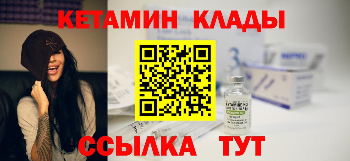 КЕТАМИН ketamine Гусиноозёрск