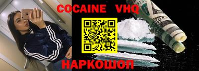 кокаин VHQ Волжский