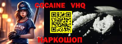 кокаин VHQ Волжский