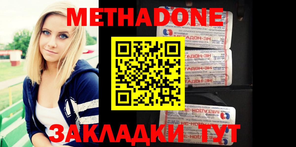 Метадон methadone  даркнет формула  Метадон мёд  Гусиноозёрск  Вход с VPN 